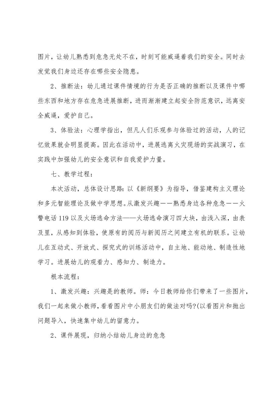 大班幼儿教育教师教案.docx_第5页