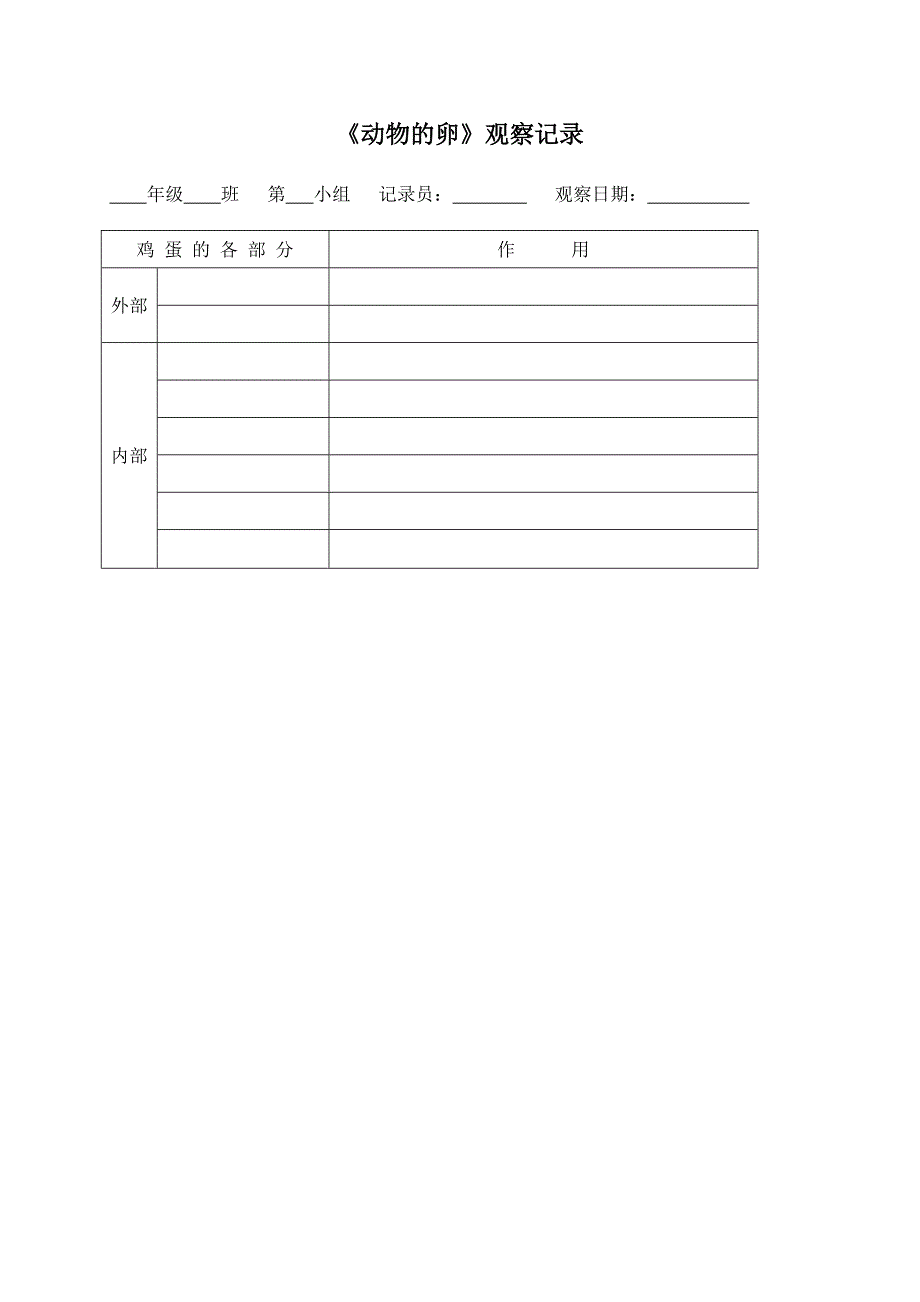 2课题研究评课前后教案.doc_第4页