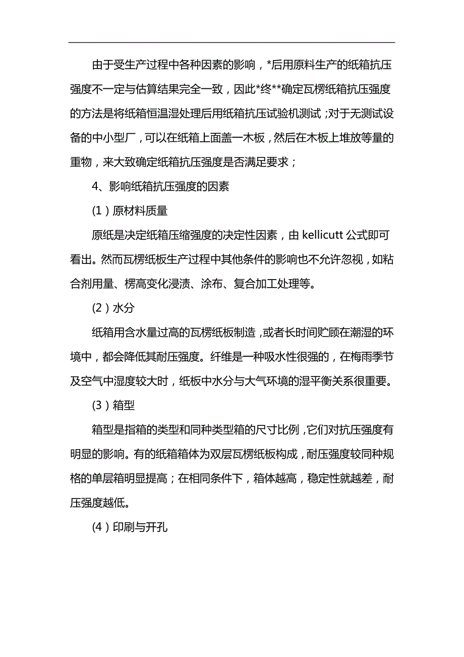 纸箱检验标准_第3页