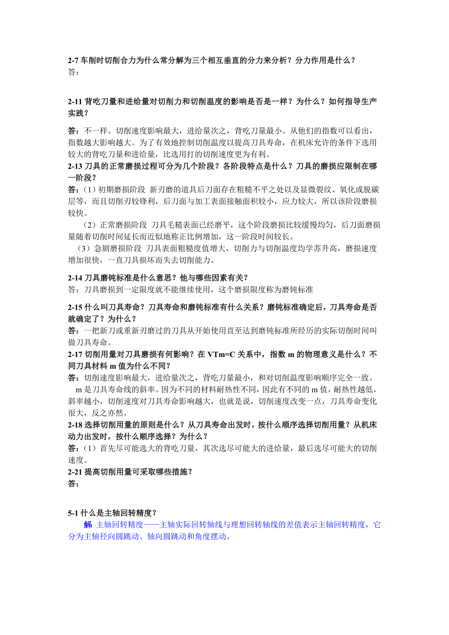 机械制造课后习题答案_第4页