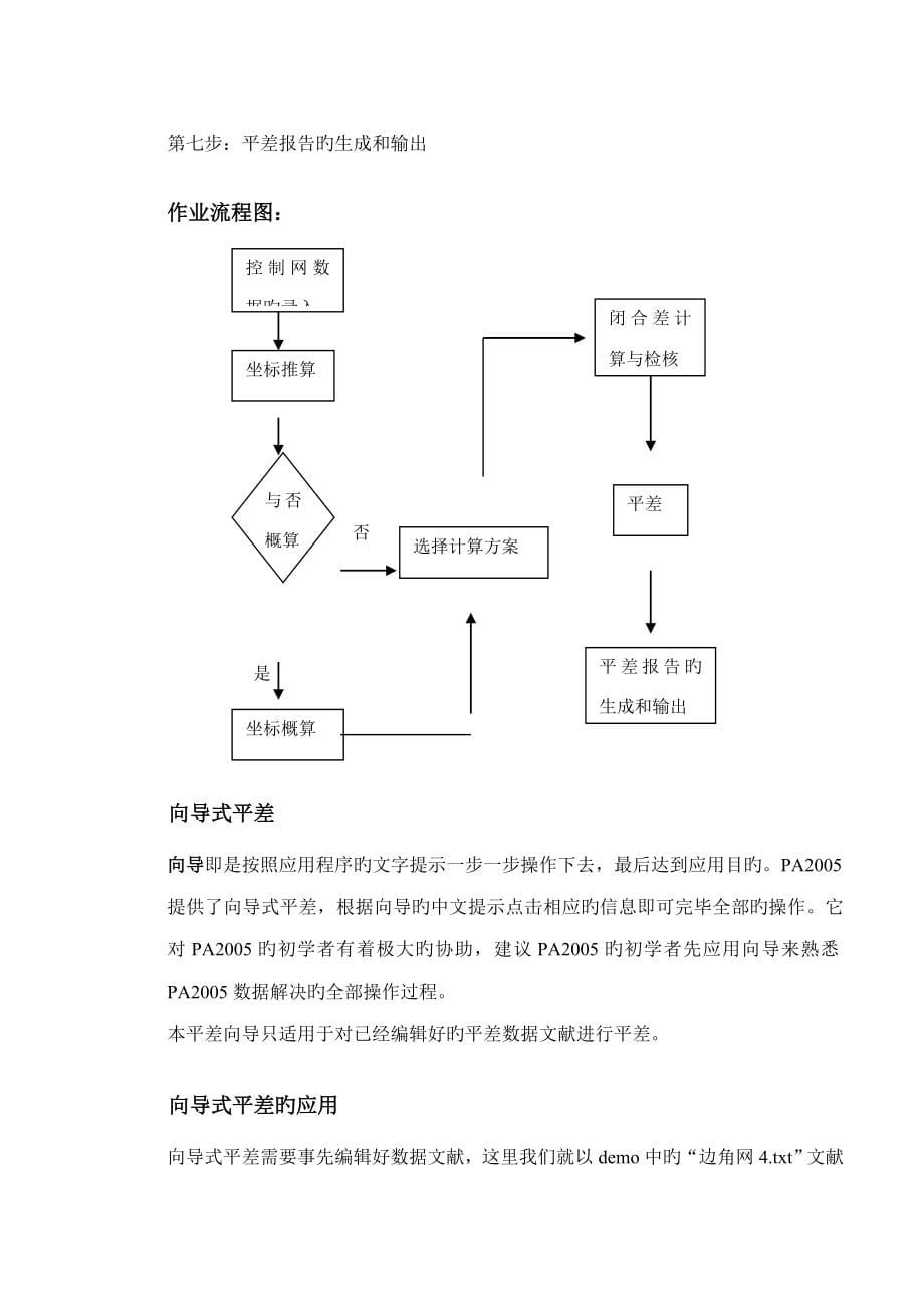 南方测绘平差易说明书_第5页