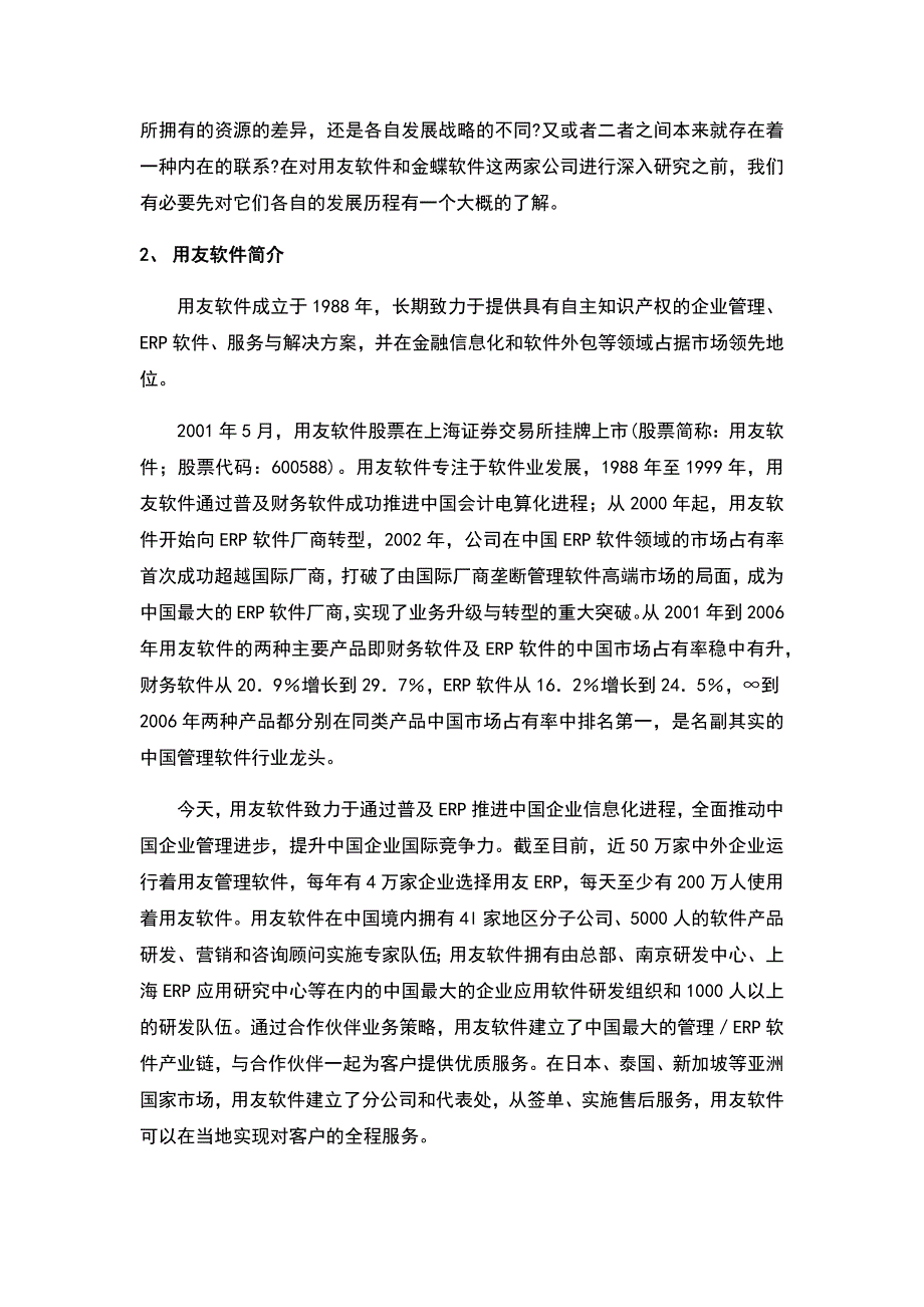 金蝶与用友的比较分析报告_第3页