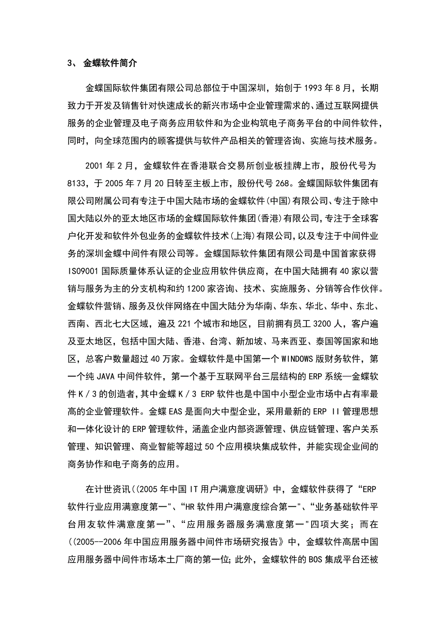 金蝶与用友的比较分析报告_第4页