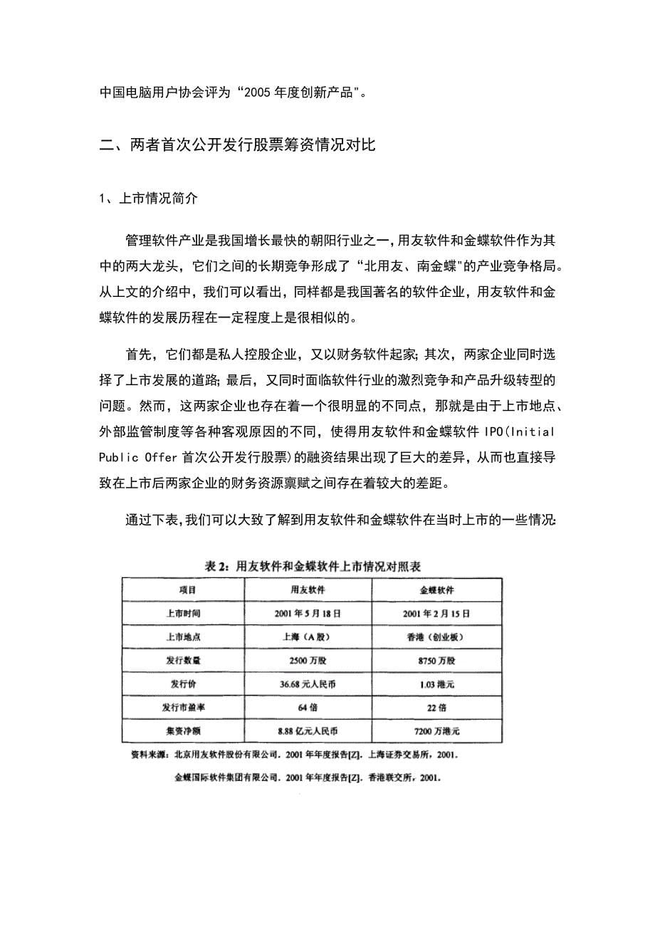 金蝶与用友的比较分析报告_第5页