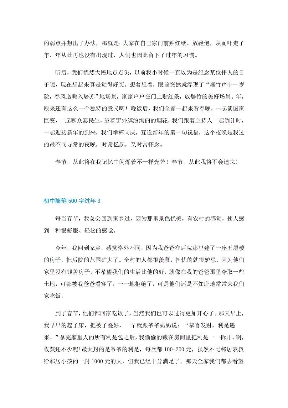 初中学生过年随笔500字5篇_第3页