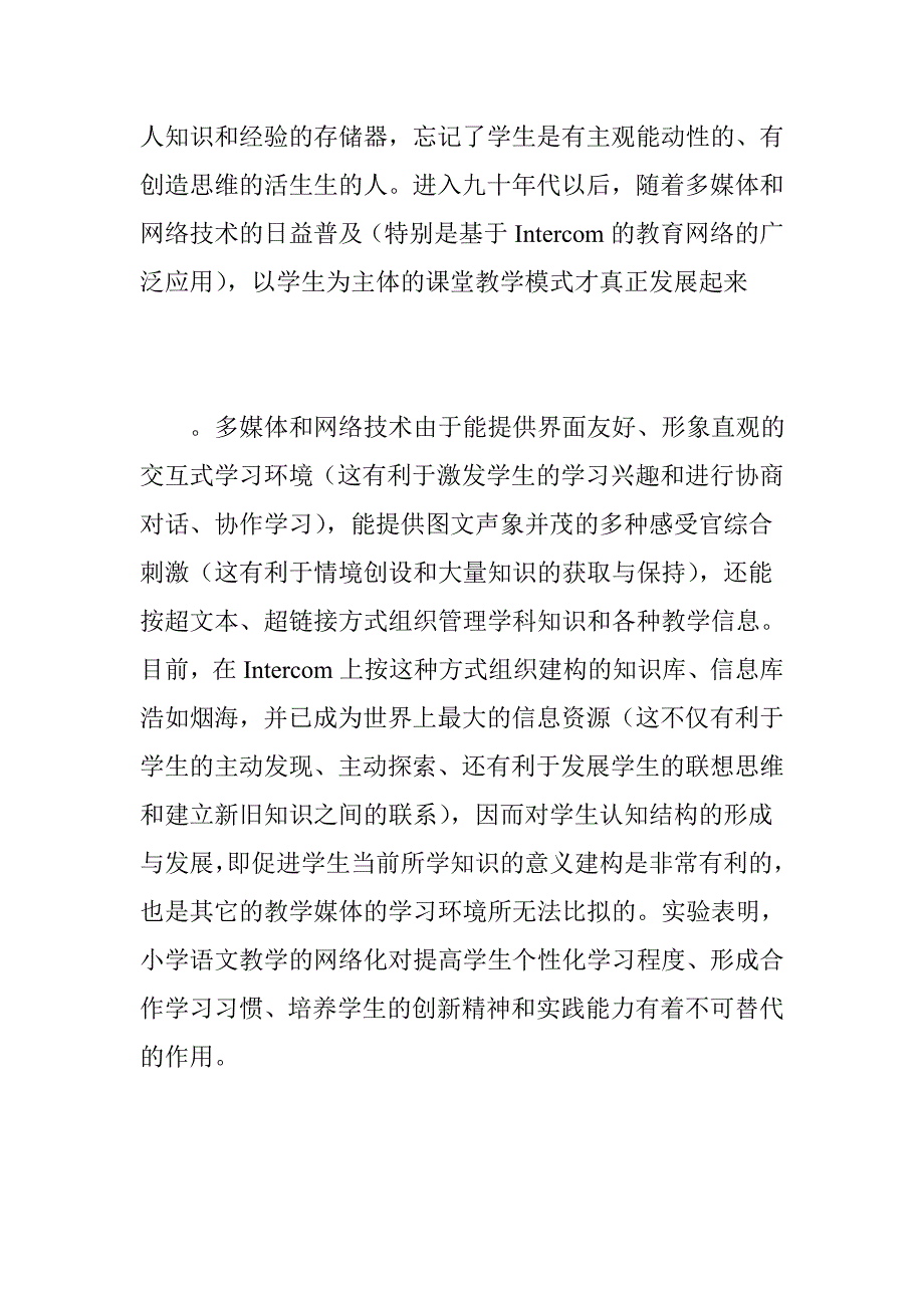 网络环境下小学语文课堂教学的思考与实践_第2页