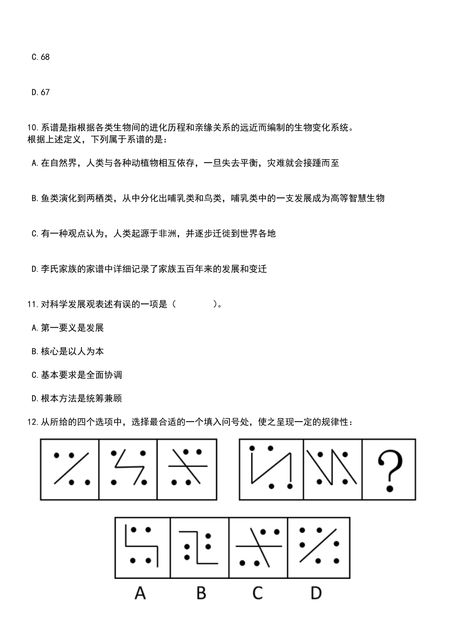 2023年05月吉林松原市债务管理中心事业单位（含专项）（4人）笔试参考题库含答案解析_1_第4页