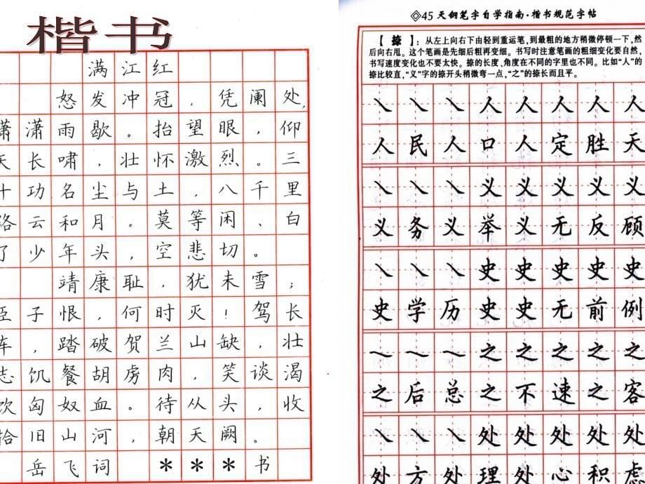 如何写好钢笔字（新）_第5页