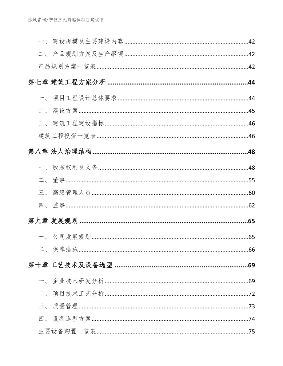 宁波三元前驱体项目建议书_范文参考_第4页