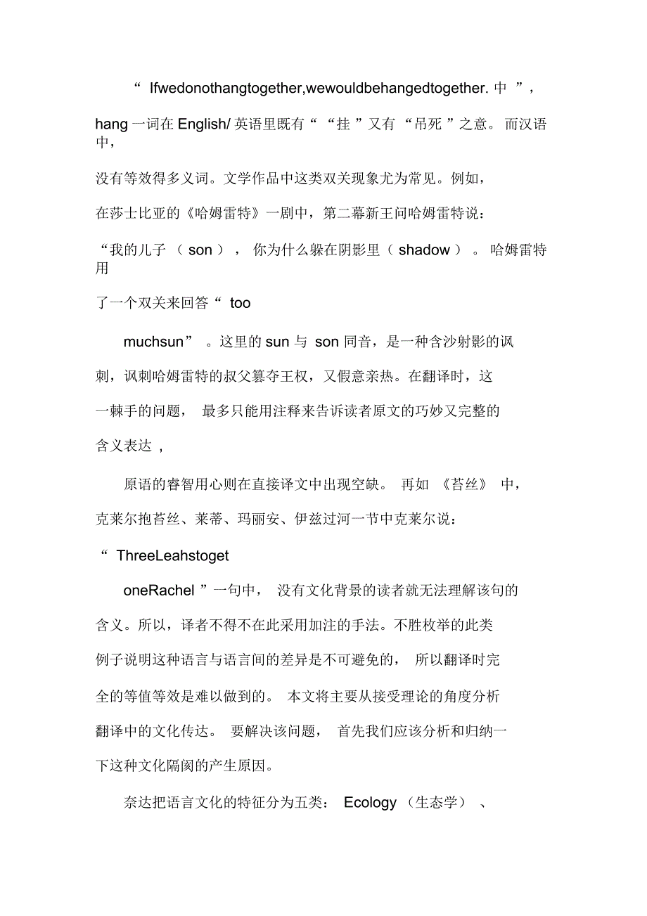 文学徐君传的翻译文学翻译中的文化传达与读者_第3页