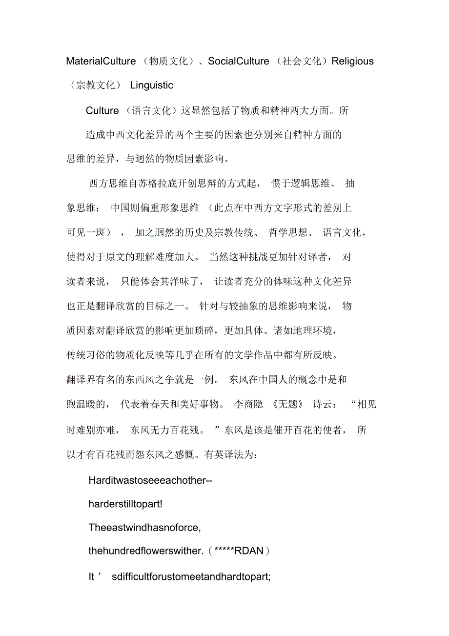 文学徐君传的翻译文学翻译中的文化传达与读者_第4页