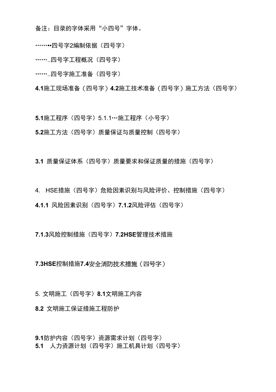 施工技术方案模板_第3页