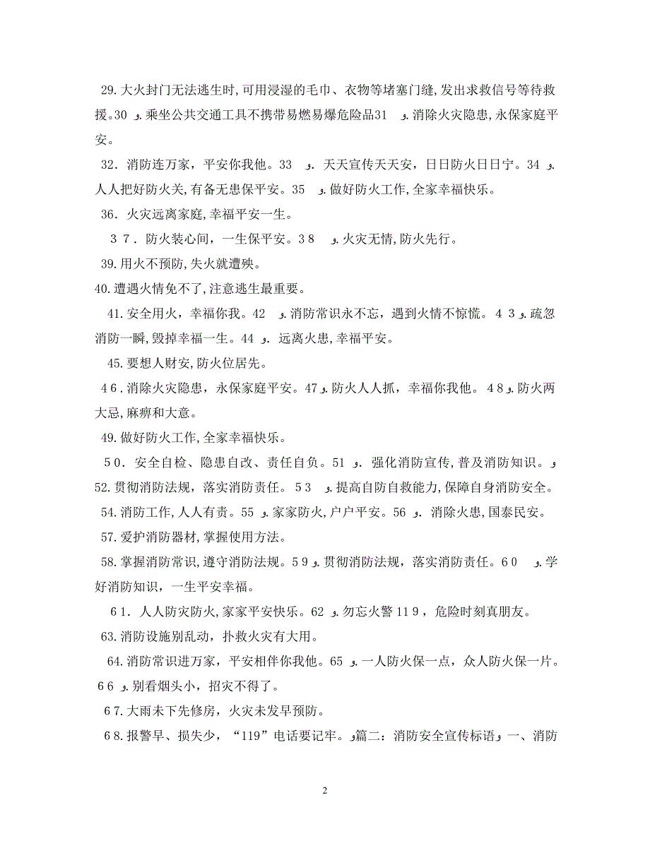 119消防宣传标语口号条幅_第2页