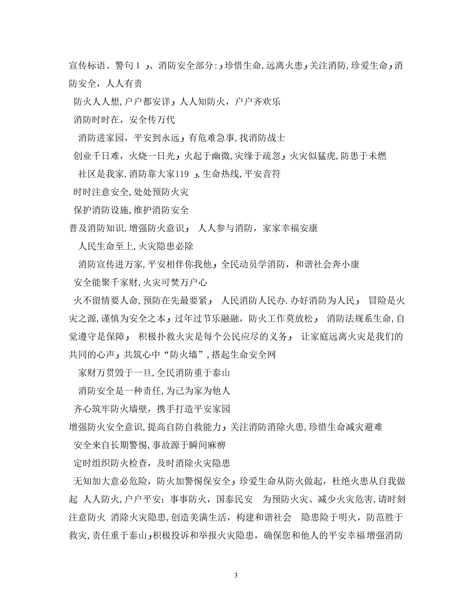 119消防宣传标语口号条幅_第3页