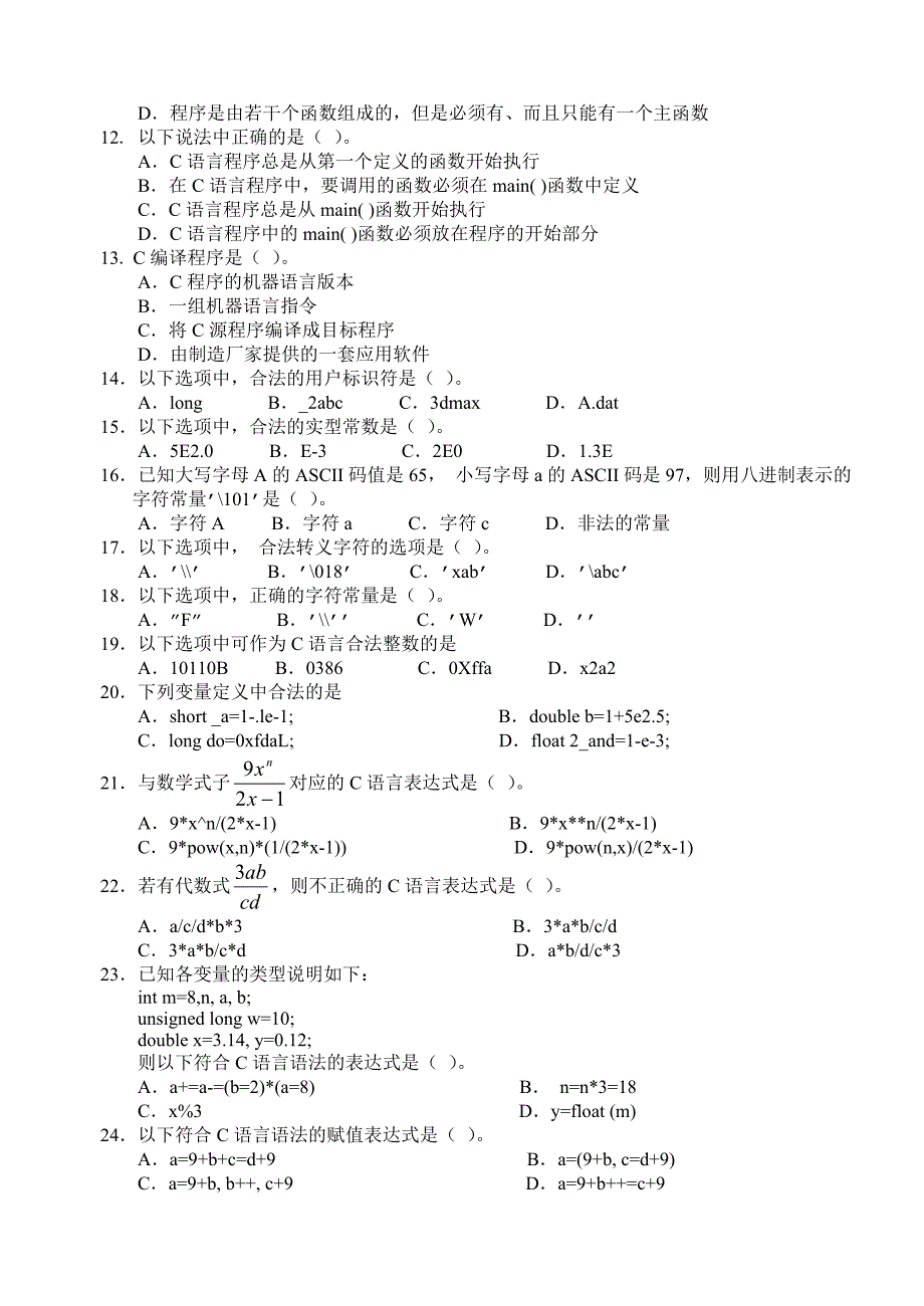 C语言基础练习题及答案.doc_第2页