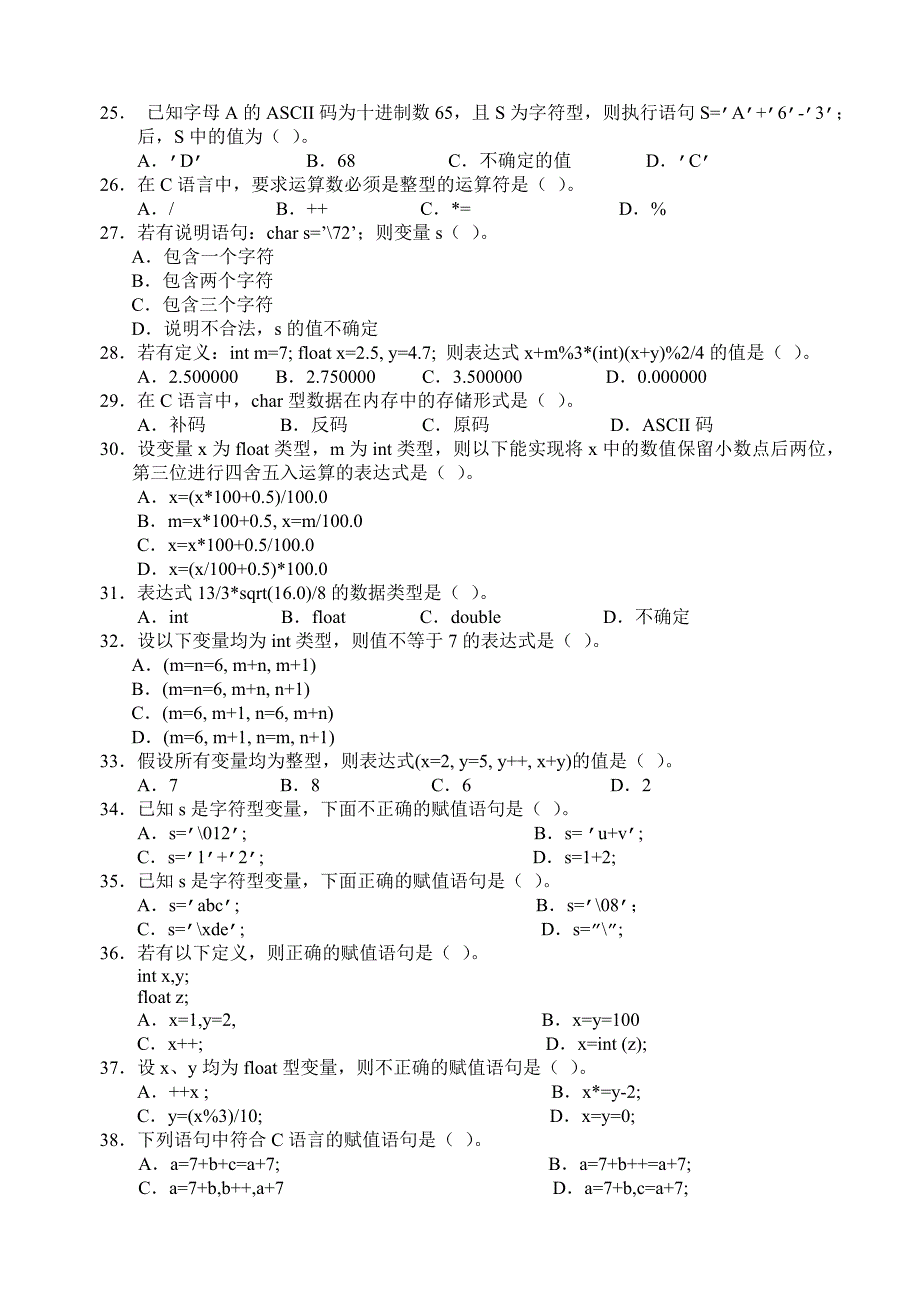 C语言基础练习题及答案.doc_第3页