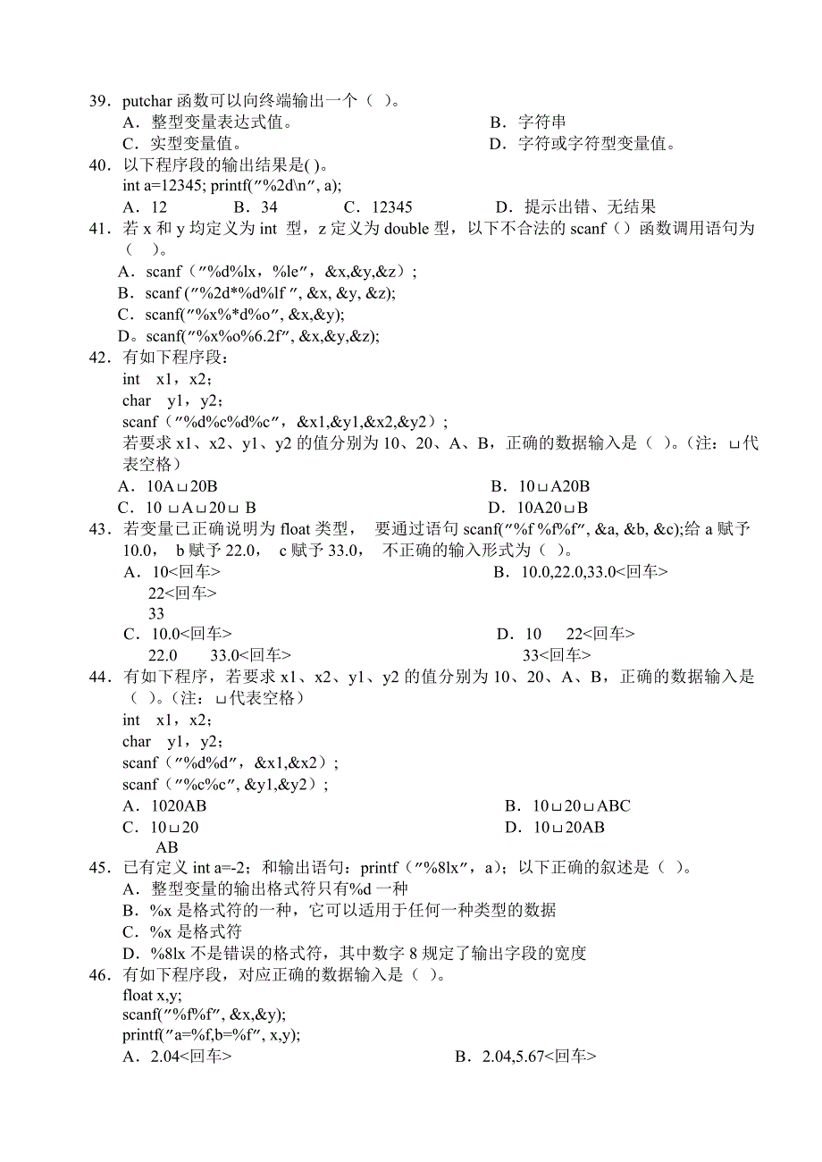 C语言基础练习题及答案.doc_第4页