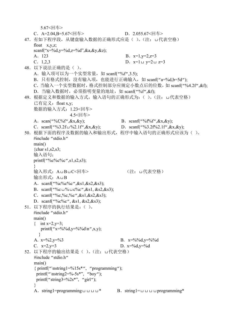 C语言基础练习题及答案.doc_第5页