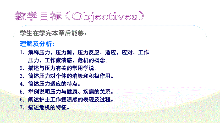 压力与适应PPT课件_第3页