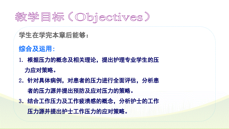 压力与适应PPT课件_第4页