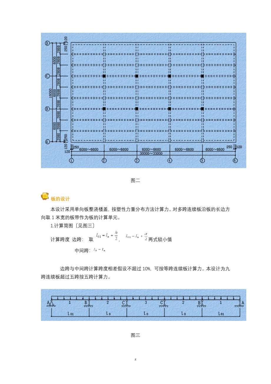 钢筋混凝土楼盖设计_第3页