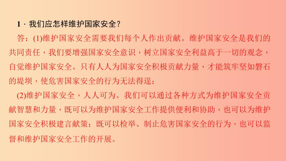 八年级道德与法治上册 第四单元 维护国家利益 第九课 树立总体国家安全观 第二框 维护国家安全习题.ppt_第3页