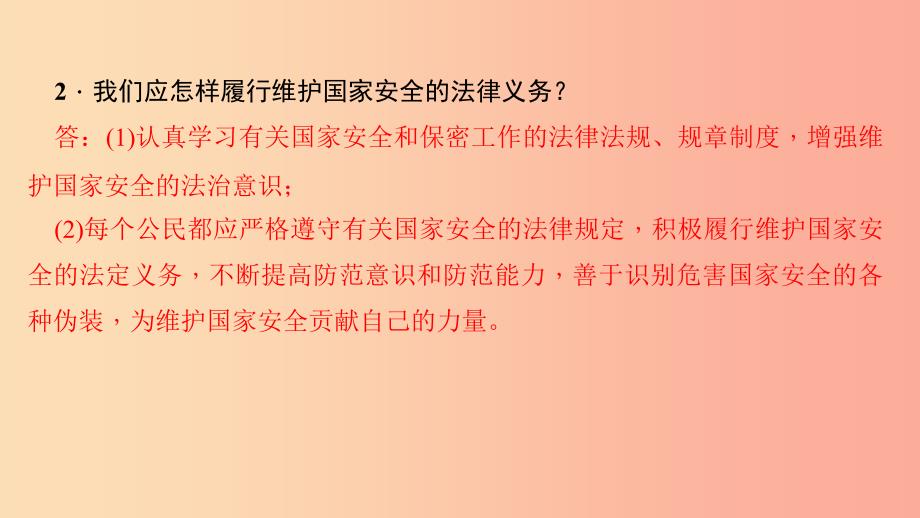 八年级道德与法治上册 第四单元 维护国家利益 第九课 树立总体国家安全观 第二框 维护国家安全习题.ppt_第4页