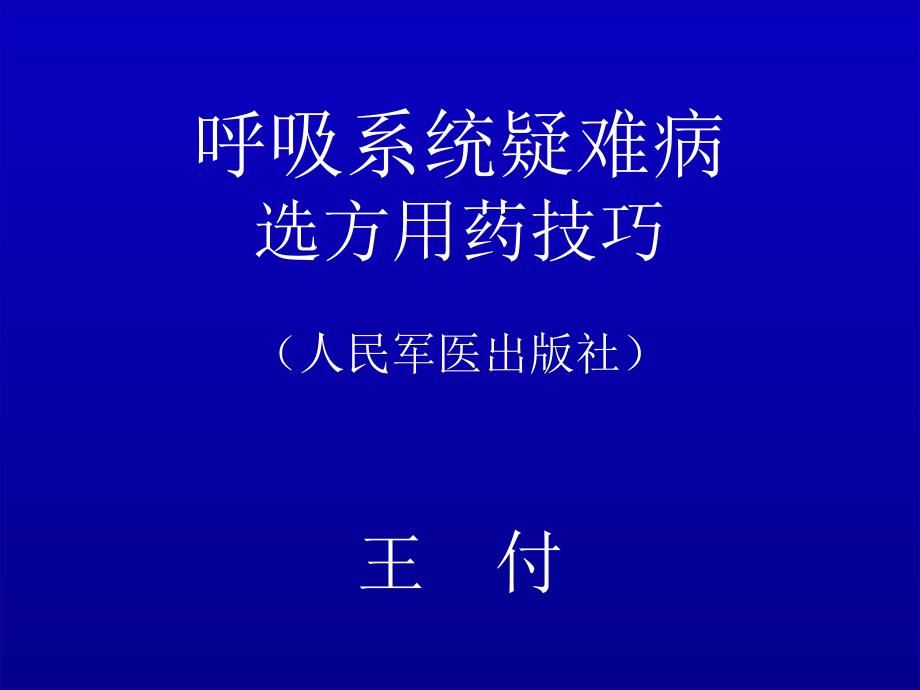 《间质性肺疾病》课件_第1页