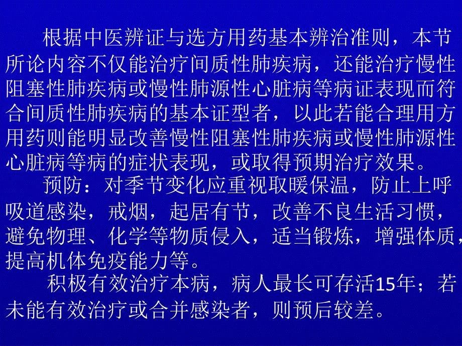 《间质性肺疾病》课件_第5页