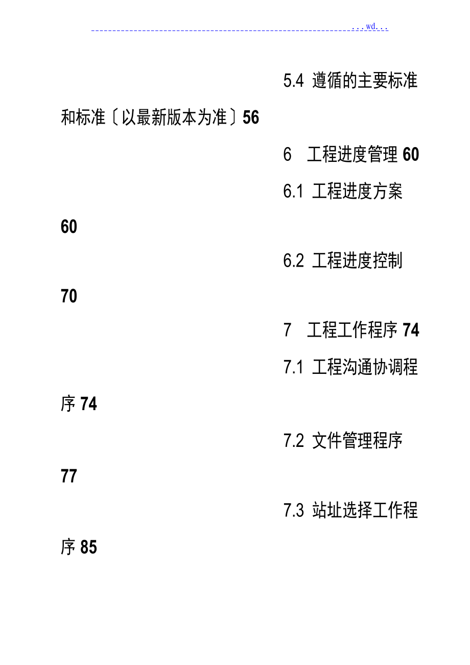 ABC输气管道管线工程初步设计策划_第3页