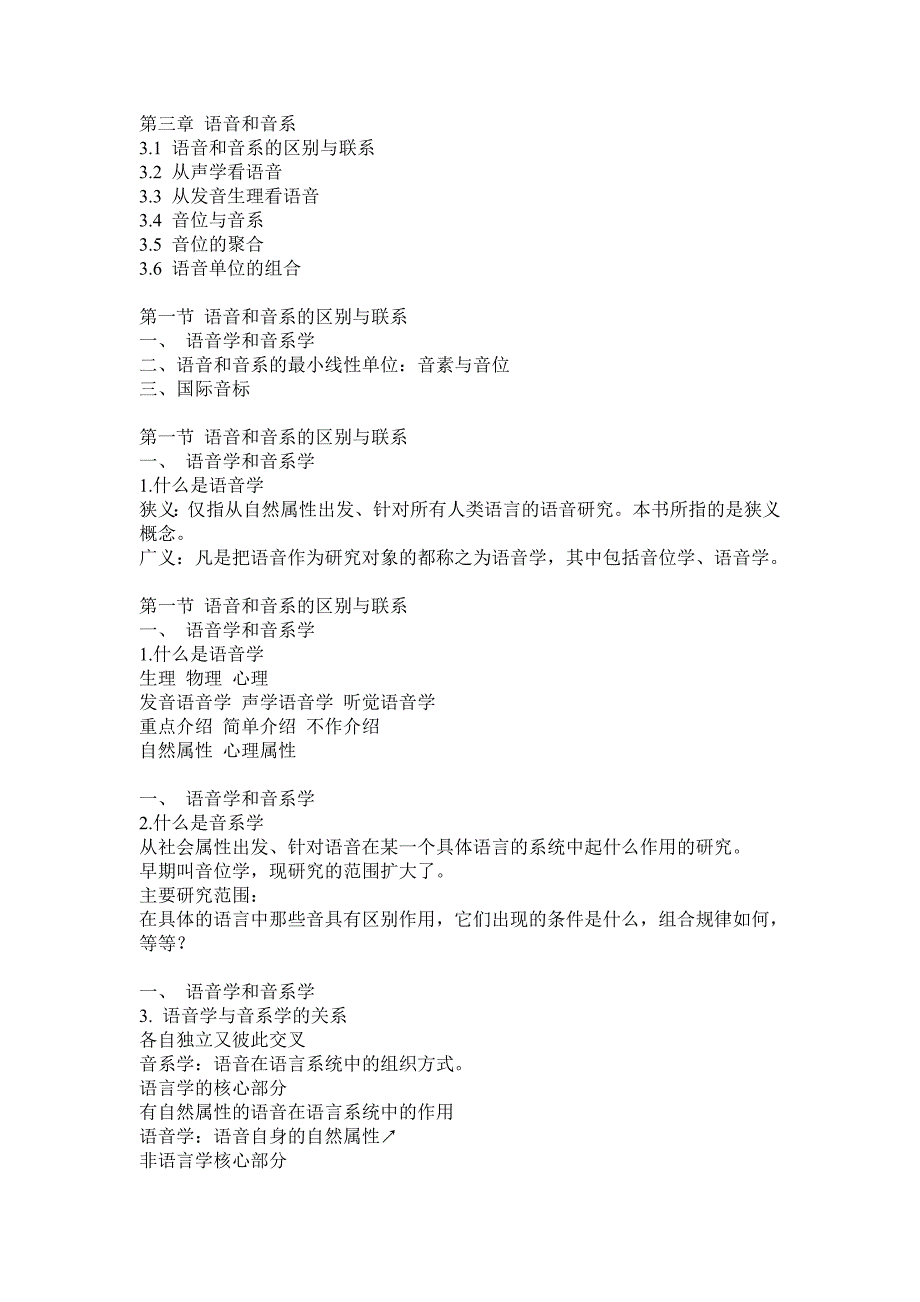 第三章语音和音系_conv_第1页