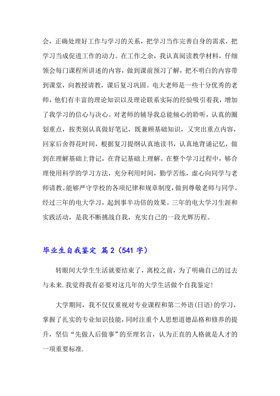 【word版】毕业生自我鉴定模板锦集8篇_第2页