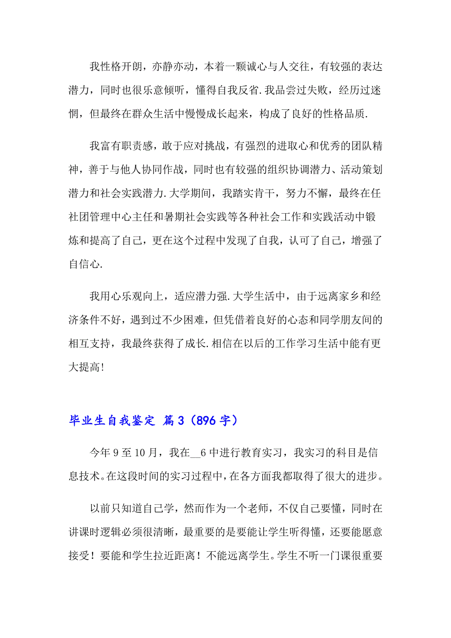 【word版】毕业生自我鉴定模板锦集8篇_第3页