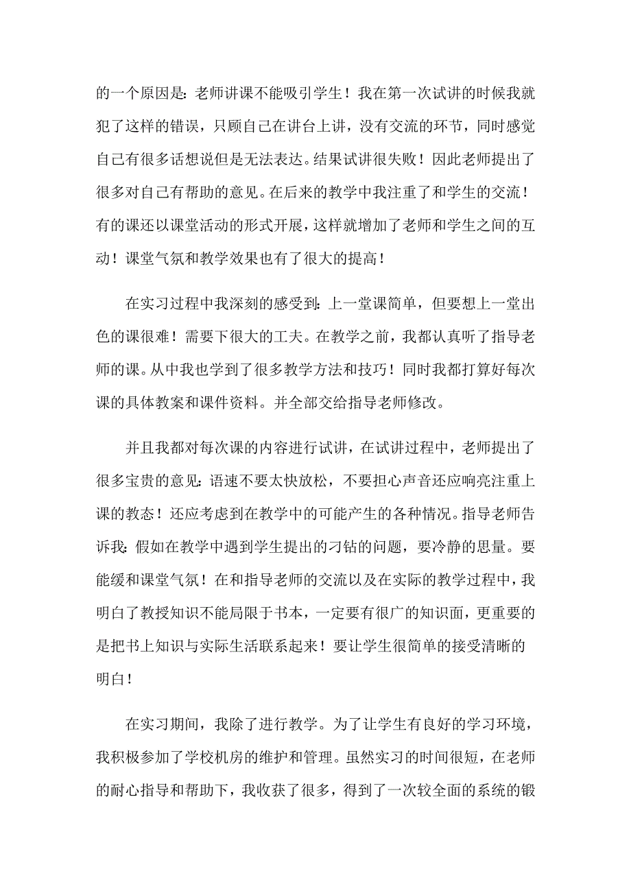 【word版】毕业生自我鉴定模板锦集8篇_第4页