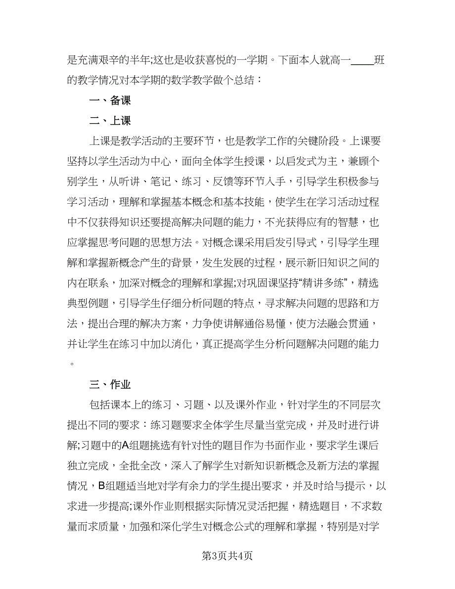 高中数学教师工作总结（2篇）.doc_第3页