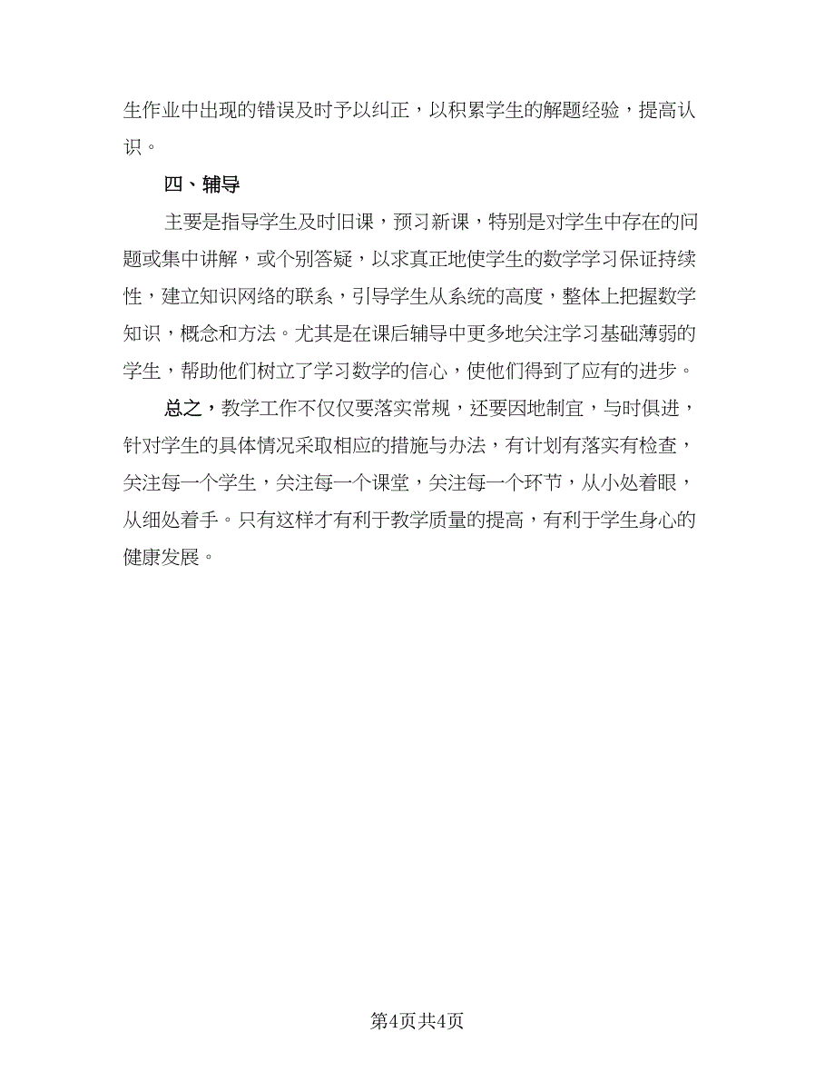 高中数学教师工作总结（2篇）.doc_第4页