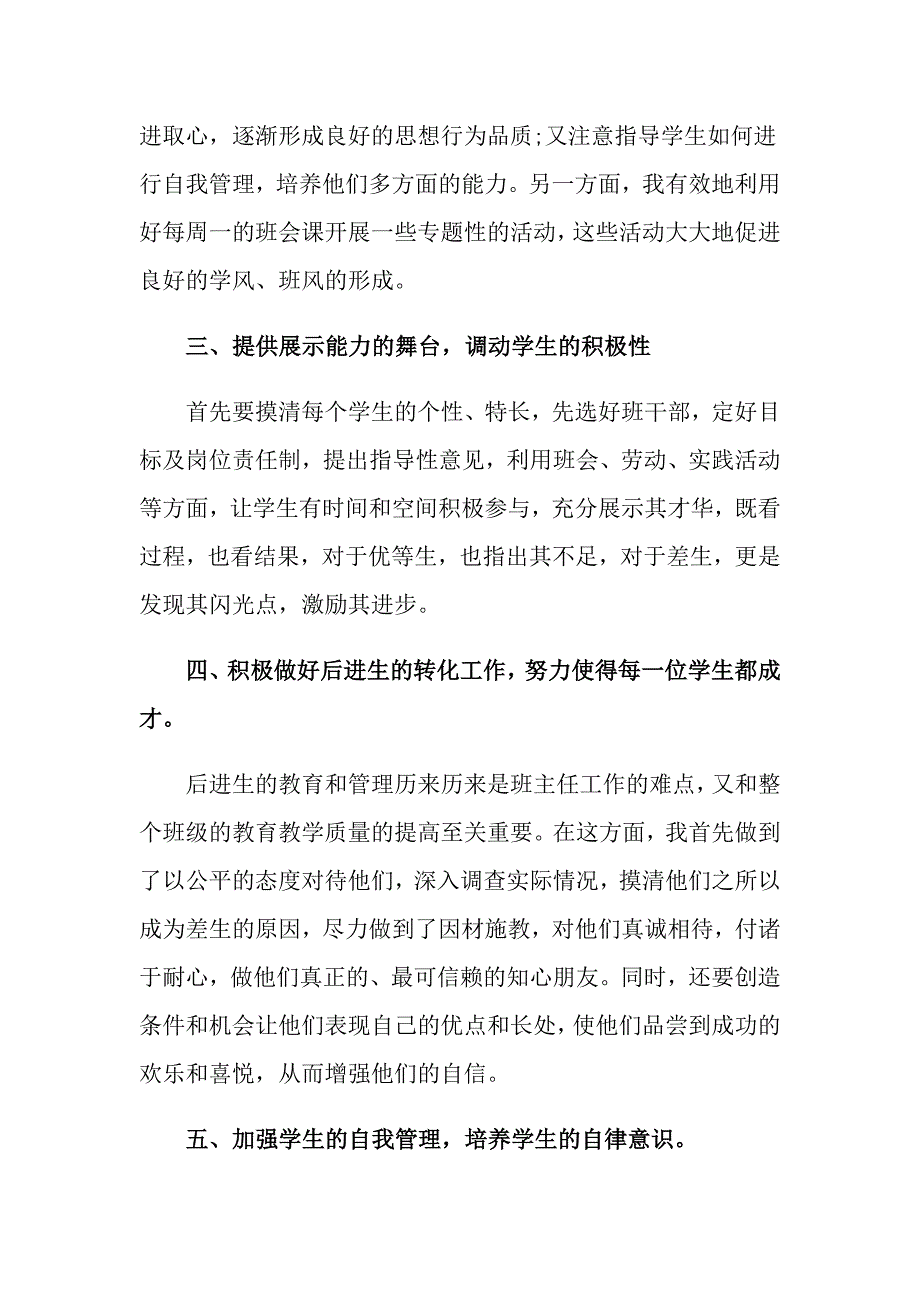 2022年关于中班下学期工作总结汇编八篇_第2页