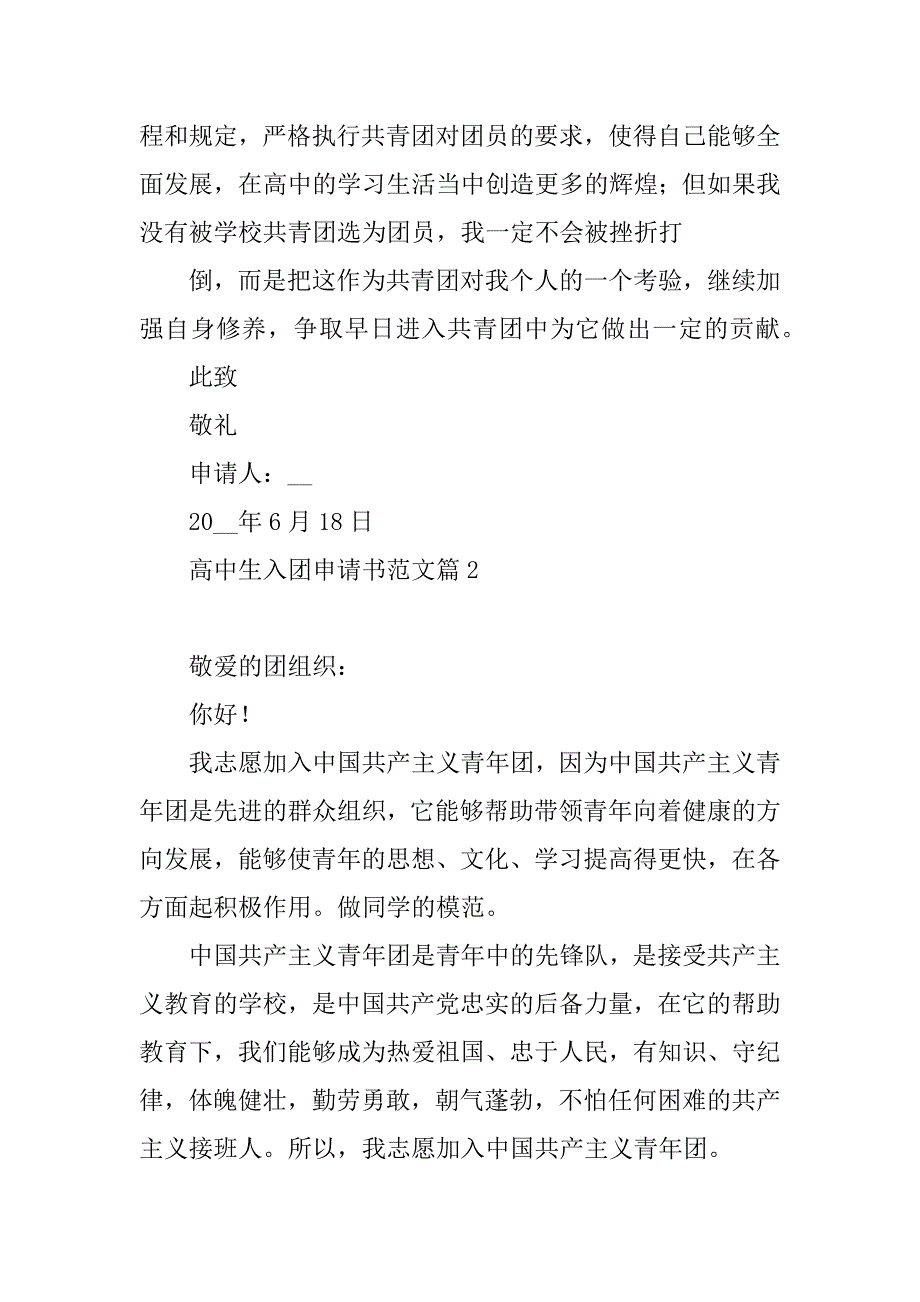 2023年高中生入团申请书范文7篇_第2页