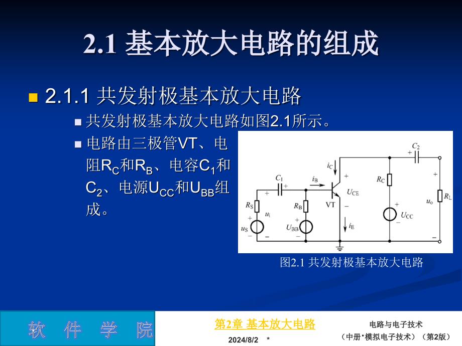 模拟电子技术课件2_第4页