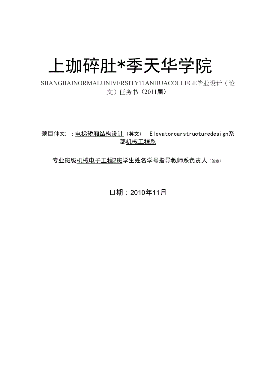 TKJ系列电梯轿厢结构设计_第1页