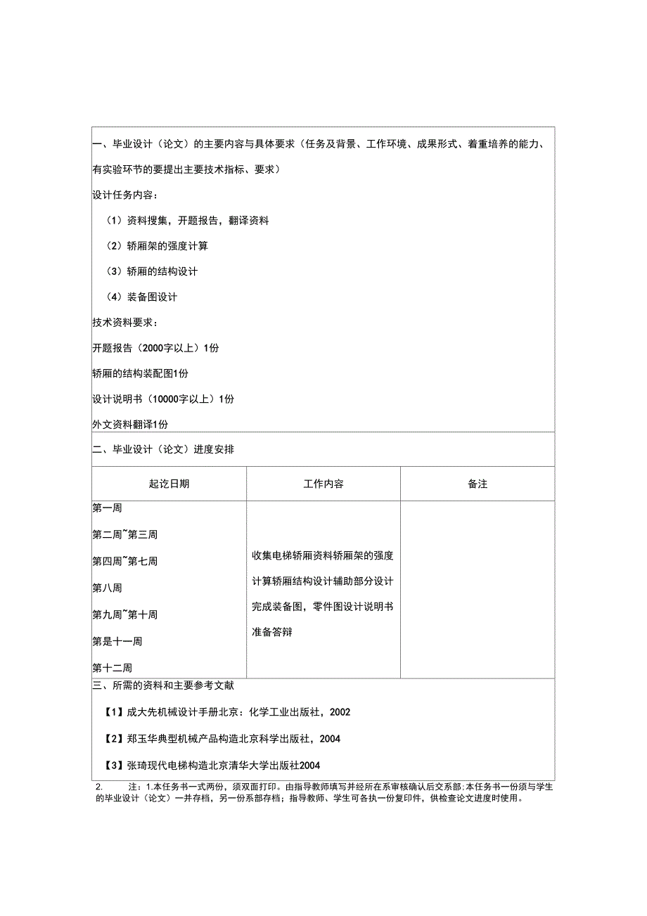 TKJ系列电梯轿厢结构设计_第2页