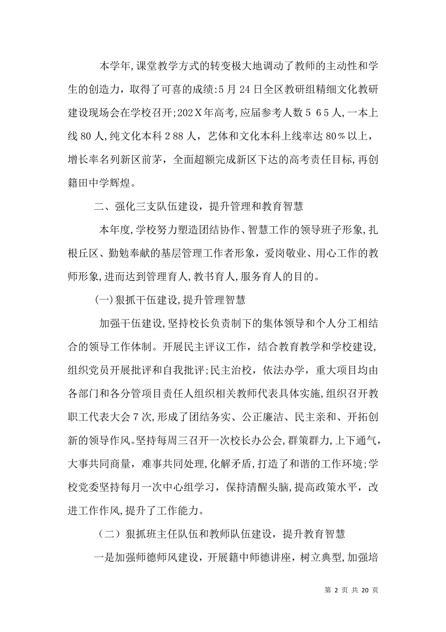 学校优秀教科研的工作总结_第2页