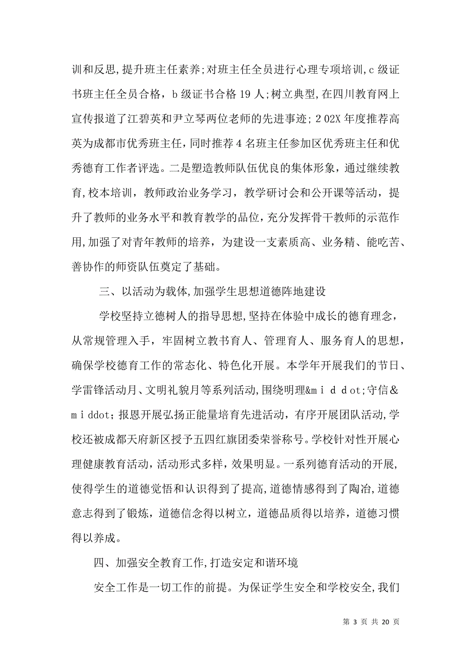 学校优秀教科研的工作总结_第3页