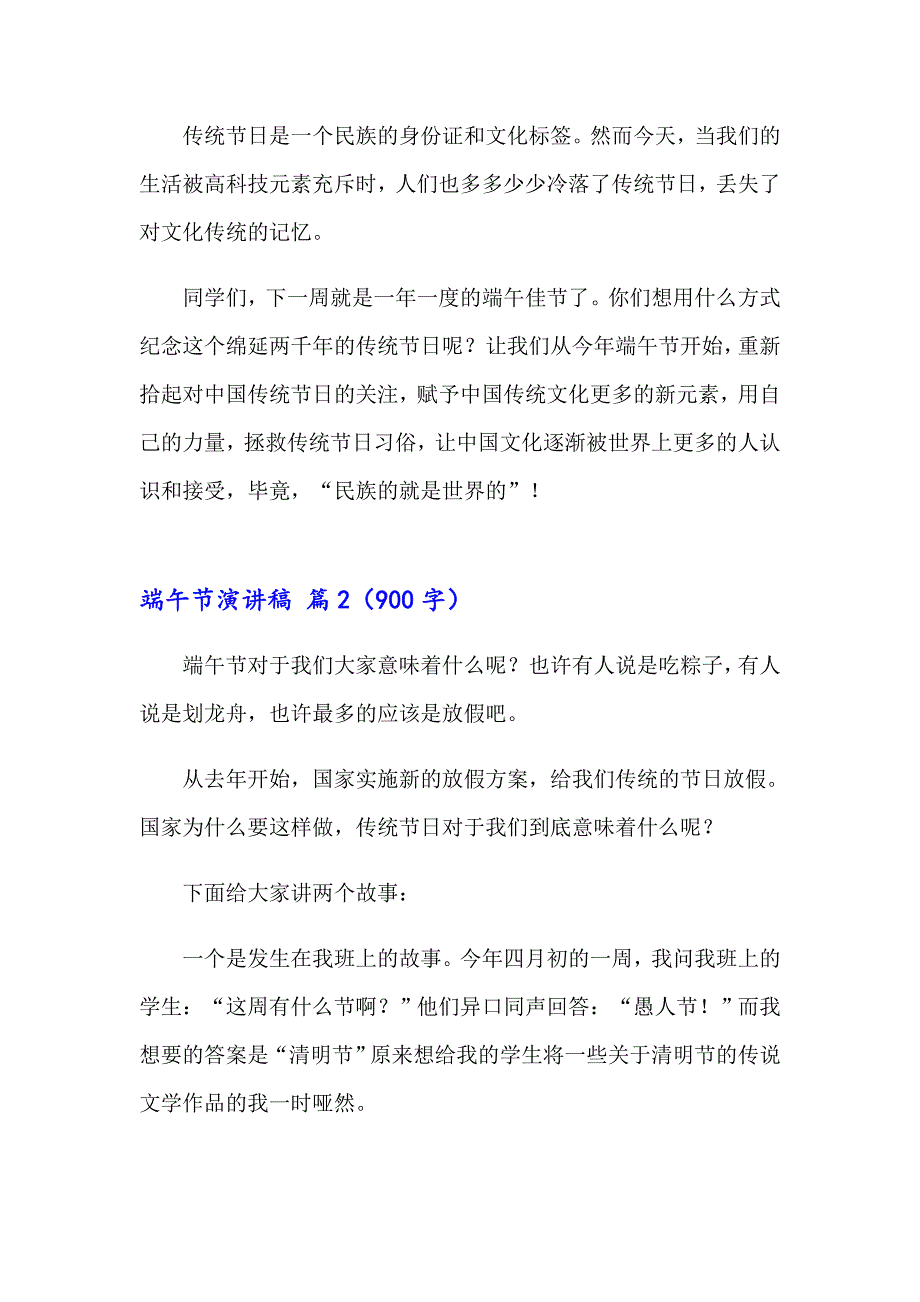 2023端午节演讲稿模板锦集8篇_第2页