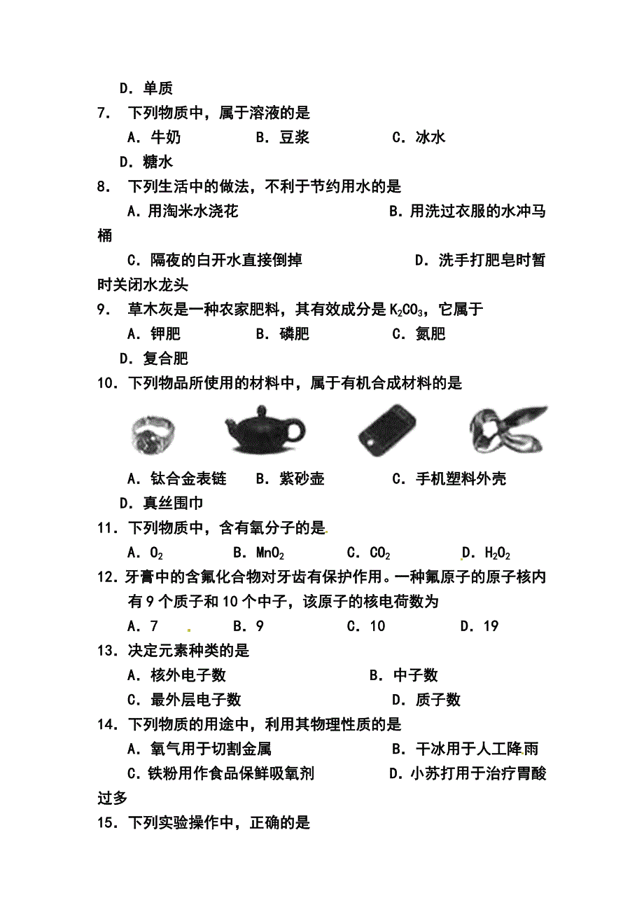 北京市中考化学试卷及答案_第2页