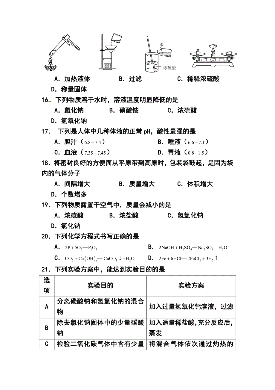 北京市中考化学试卷及答案_第3页