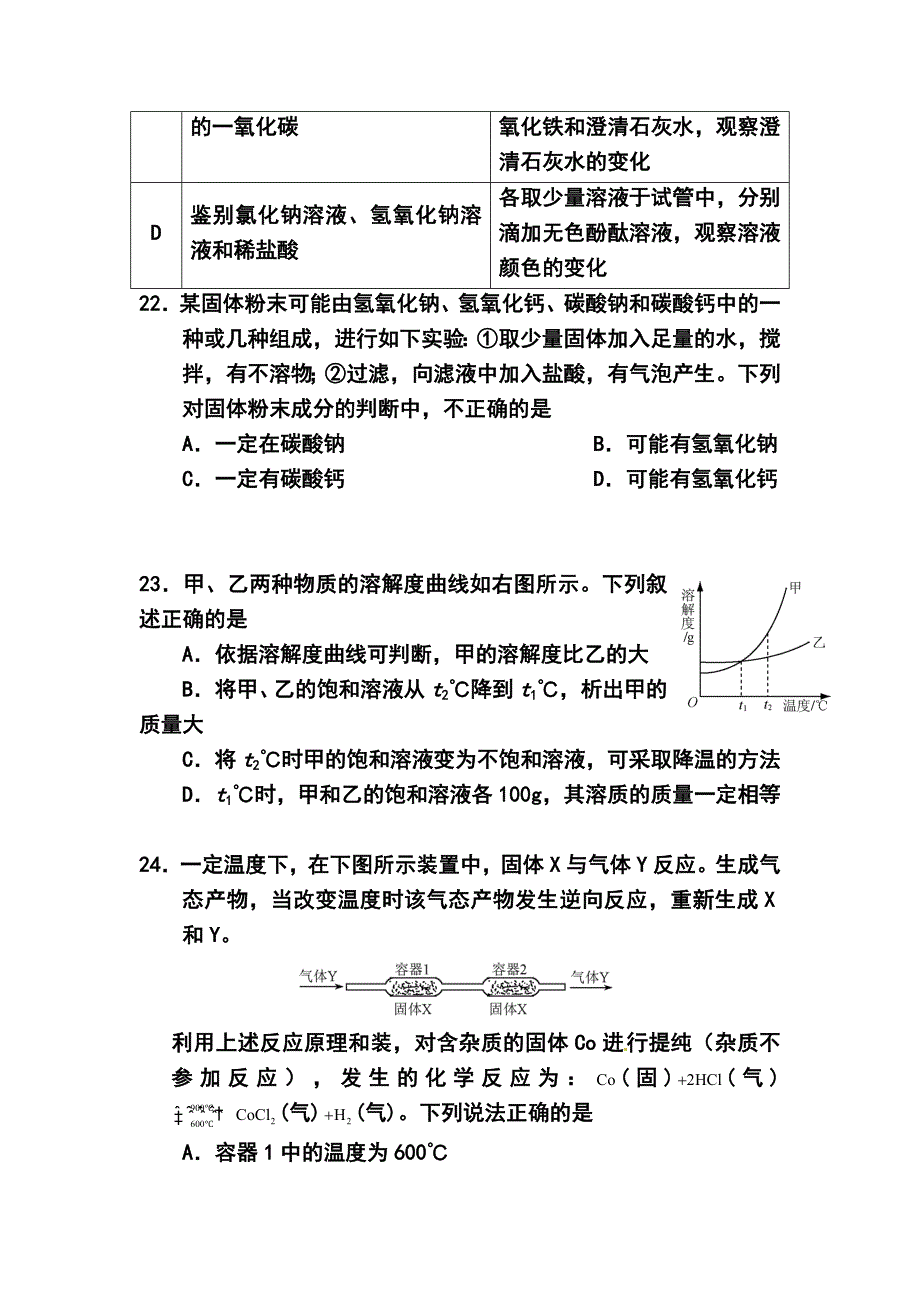 北京市中考化学试卷及答案_第4页