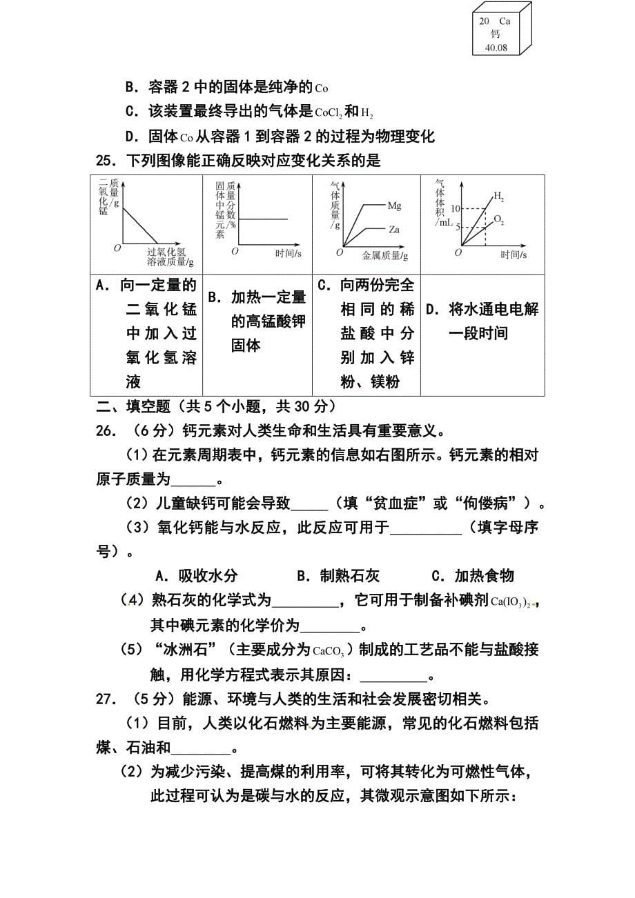 北京市中考化学试卷及答案_第5页