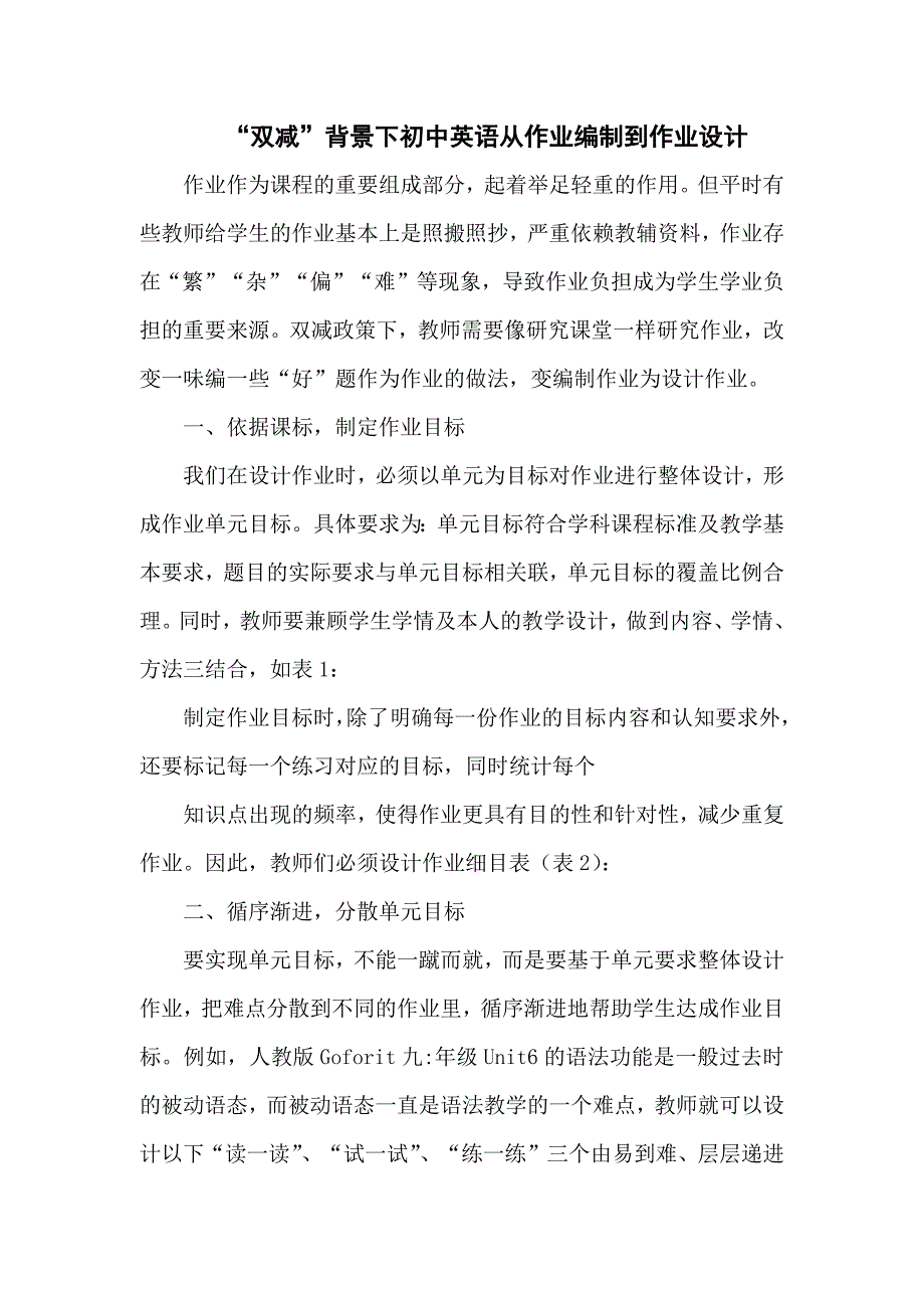 基于“双减”政策下英语单元作业设计与实施总结心得感悟5篇_第1页