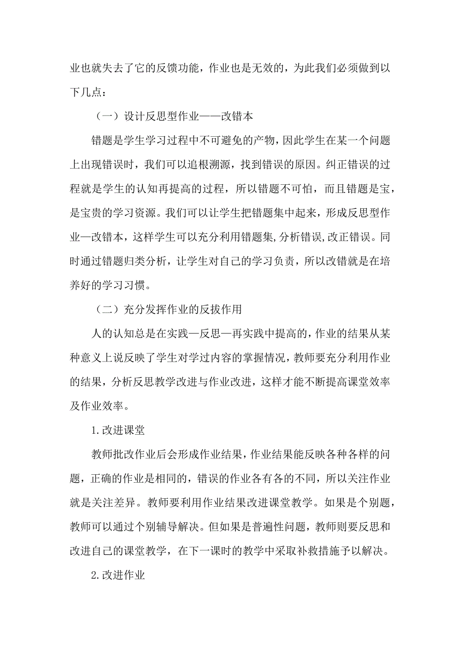 基于“双减”政策下英语单元作业设计与实施总结心得感悟5篇_第4页